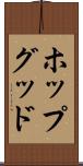 ホップグッド Scroll