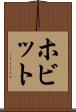 ホビット Scroll