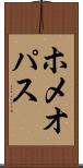ホメオパス Scroll