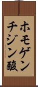 ホモゲンチジン酸 Scroll