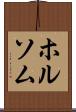 ホルソム Scroll