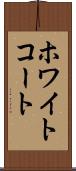ホワイトコート Scroll