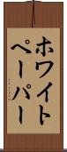 ホワイトペーパー Scroll