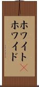 ホワイト(P) Scroll
