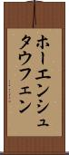 ホーエンシュタウフェン Scroll