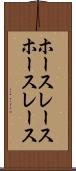 ホースレース Scroll