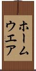ホームウエア Scroll