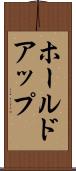 ホールドアップ Scroll