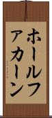ホールファカーン Scroll