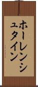 ホーレンシュタイン Scroll