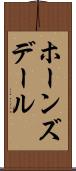 ホーンズデール Scroll