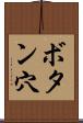 ボタン穴 Scroll