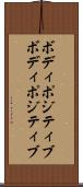 ボディポジティブ Scroll