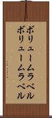 ボリュームラベル Scroll