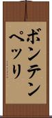 ボンテンペッリ Scroll