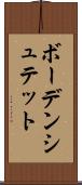 ボーデンシュテット Scroll