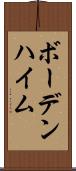 ボーデンハイム Scroll