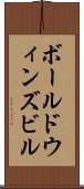 ボールドウィンズビル Scroll