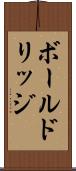 ボールドリッジ Scroll