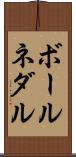 ボールネダル Scroll