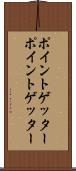 ポイントゲッター Scroll