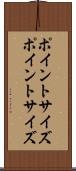 ポイントサイズ Scroll