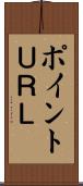 ポイントＵＲＬ Scroll