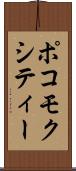 ポコモクシティー Scroll