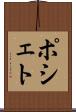 ポシェト Scroll