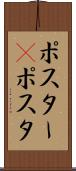 ポスター(P) Scroll