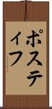 Postiff Scroll