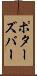 ポターズバー Scroll