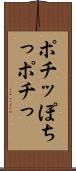ポチッ Scroll