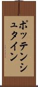ポッテンシュタイン Scroll