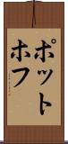 ポットホフ Scroll