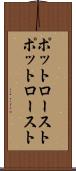 ポットロースト Scroll
