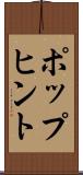 ポップヒント Scroll