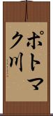 ポトマク川 Scroll