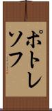 ポトレソフ Scroll