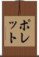 ポレット Scroll