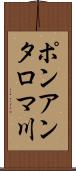 ポンアンタロマ川 Scroll