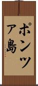ポンツァ島 Scroll
