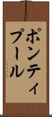 ポンティプール Scroll