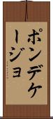 ポンデケージョ Scroll