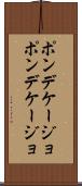 ポンデケージョ Scroll