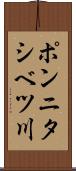 ポンニタシベツ川 Scroll