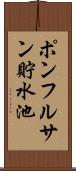 ポンフルサン貯水池 Scroll