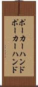 ポーカーハンド Scroll