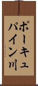 ポーキュパイン川 Scroll