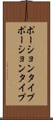 ポーションタイプ Scroll